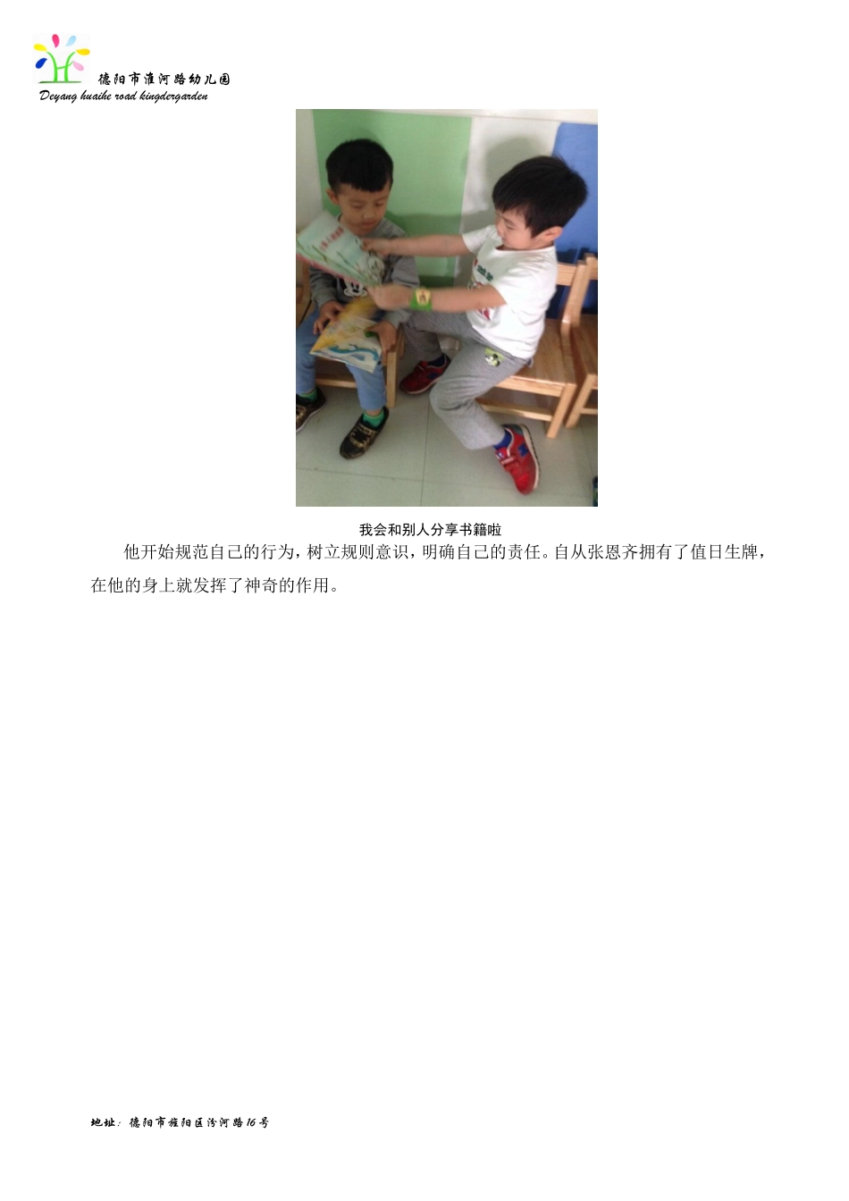 幼儿教育故事《神奇的值日生牌》_第3页