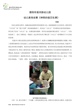 幼儿教育故事《神奇的值日生牌》