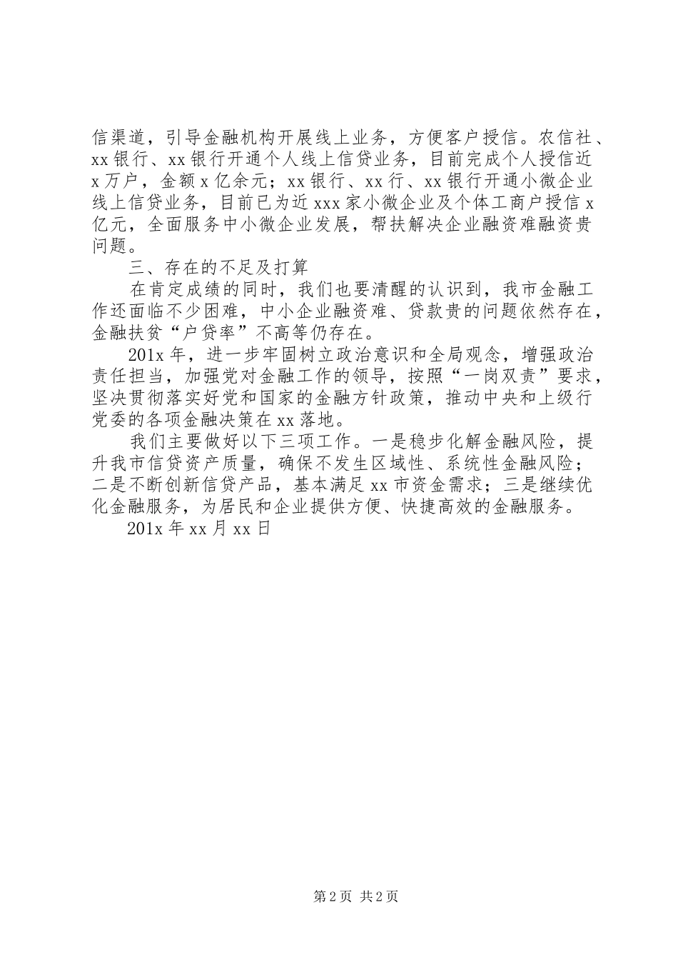 关于全面深化改革工作自查报告_第2页