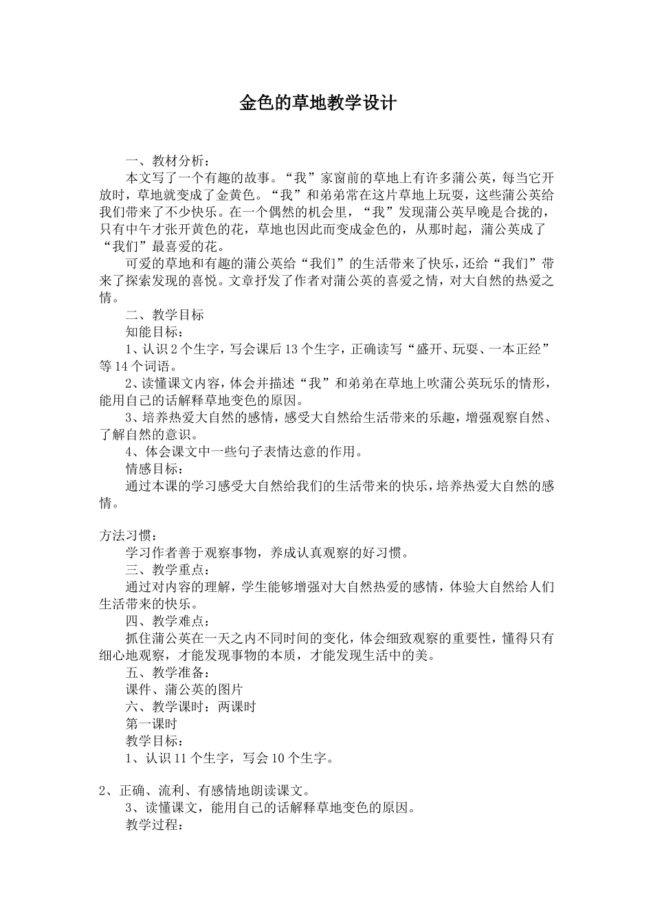 金色的草地教学设计_第1页