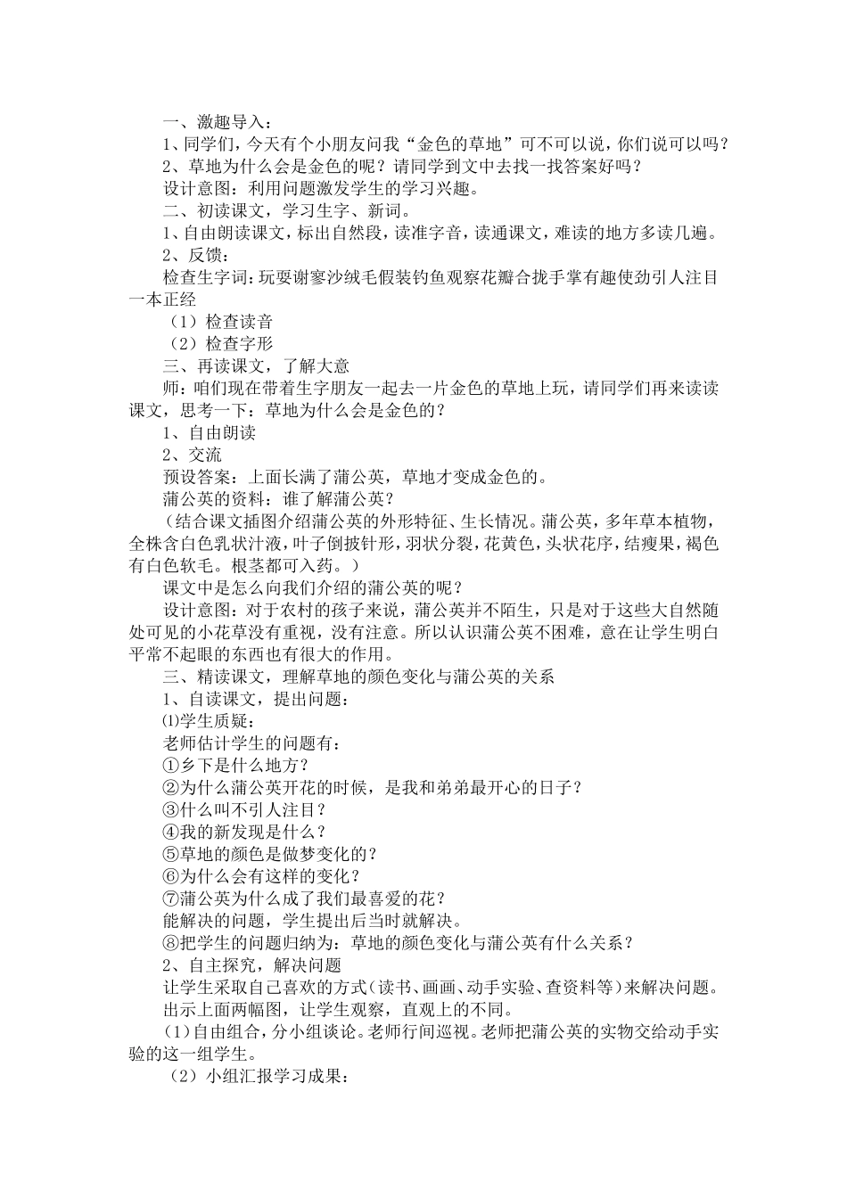 金色的草地教学设计_第2页