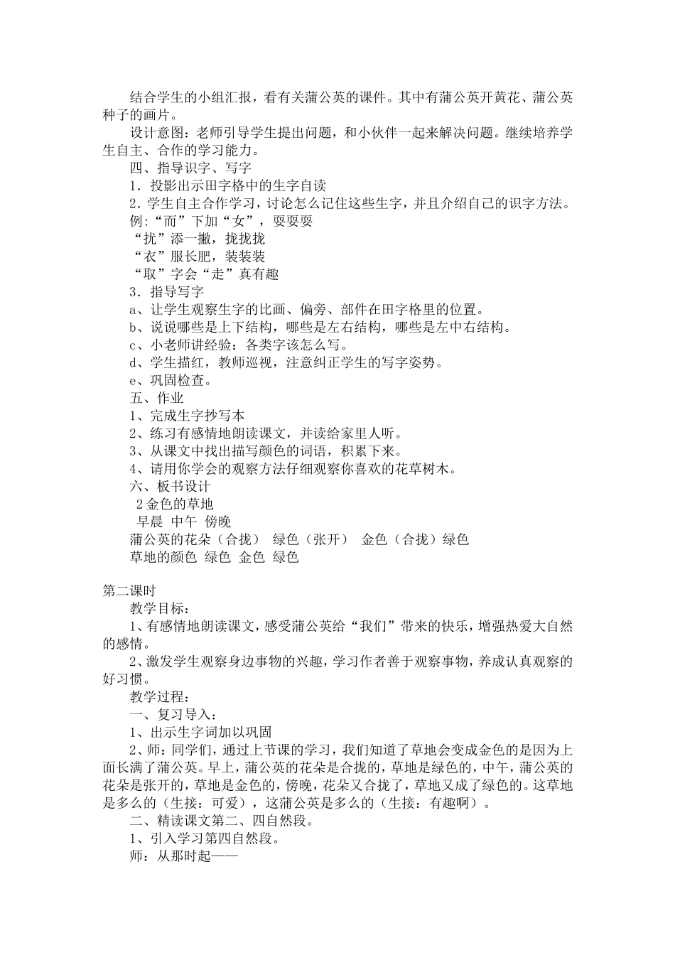 金色的草地教学设计_第3页