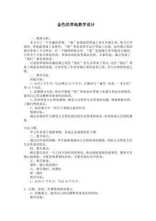 金色的草地教学设计