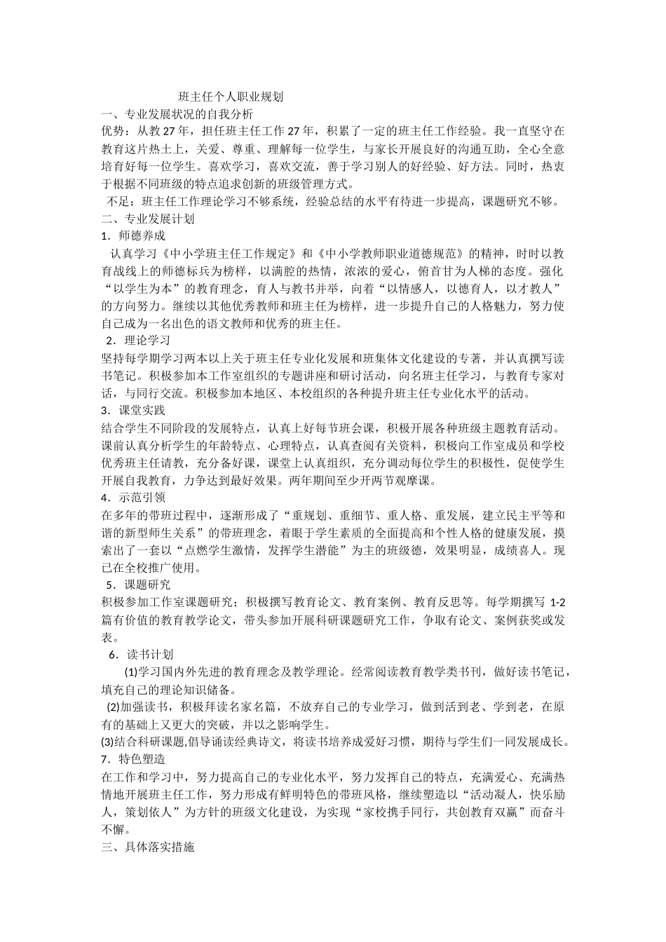 班主任个人职业规划_第1页