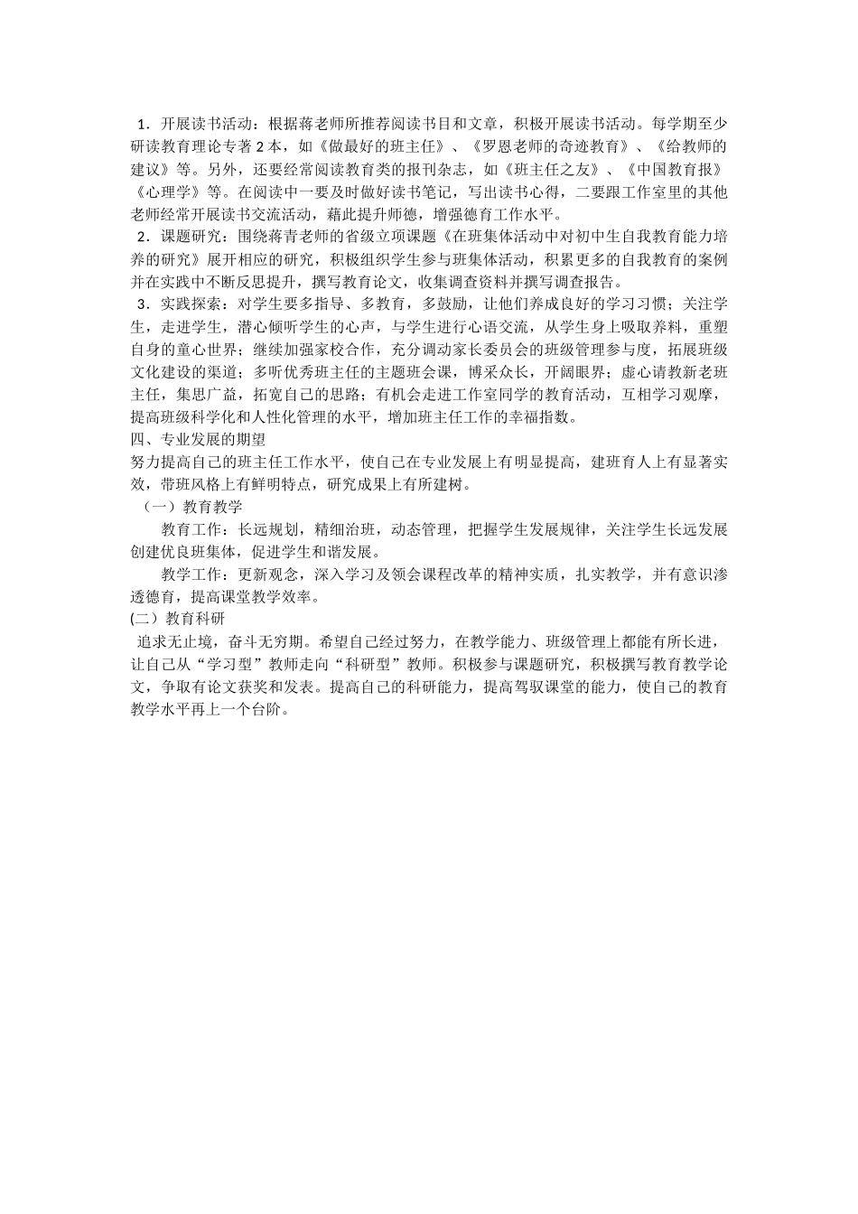 班主任个人职业规划_第2页
