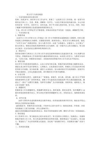 班主任个人职业规划