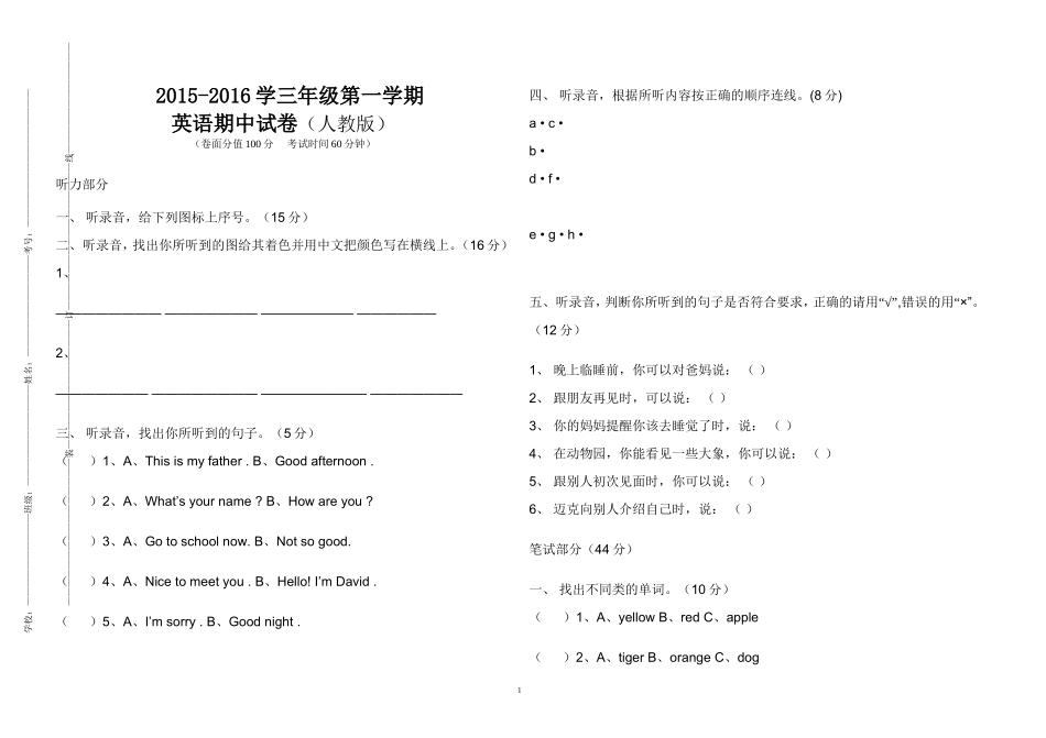 三年级上册其中考试_第1页