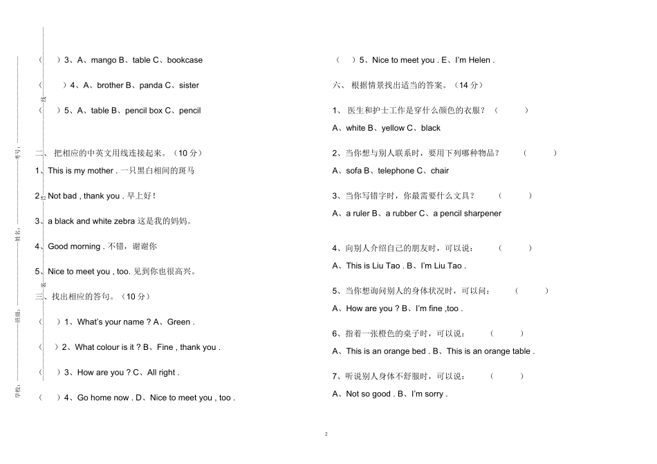 三年级上册其中考试_第2页