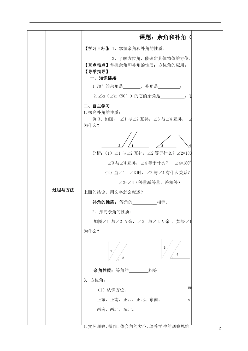 广西中峰乡育才中学七年级数学上册第四章432角的比较和运算教案（新版）新人教版_第2页