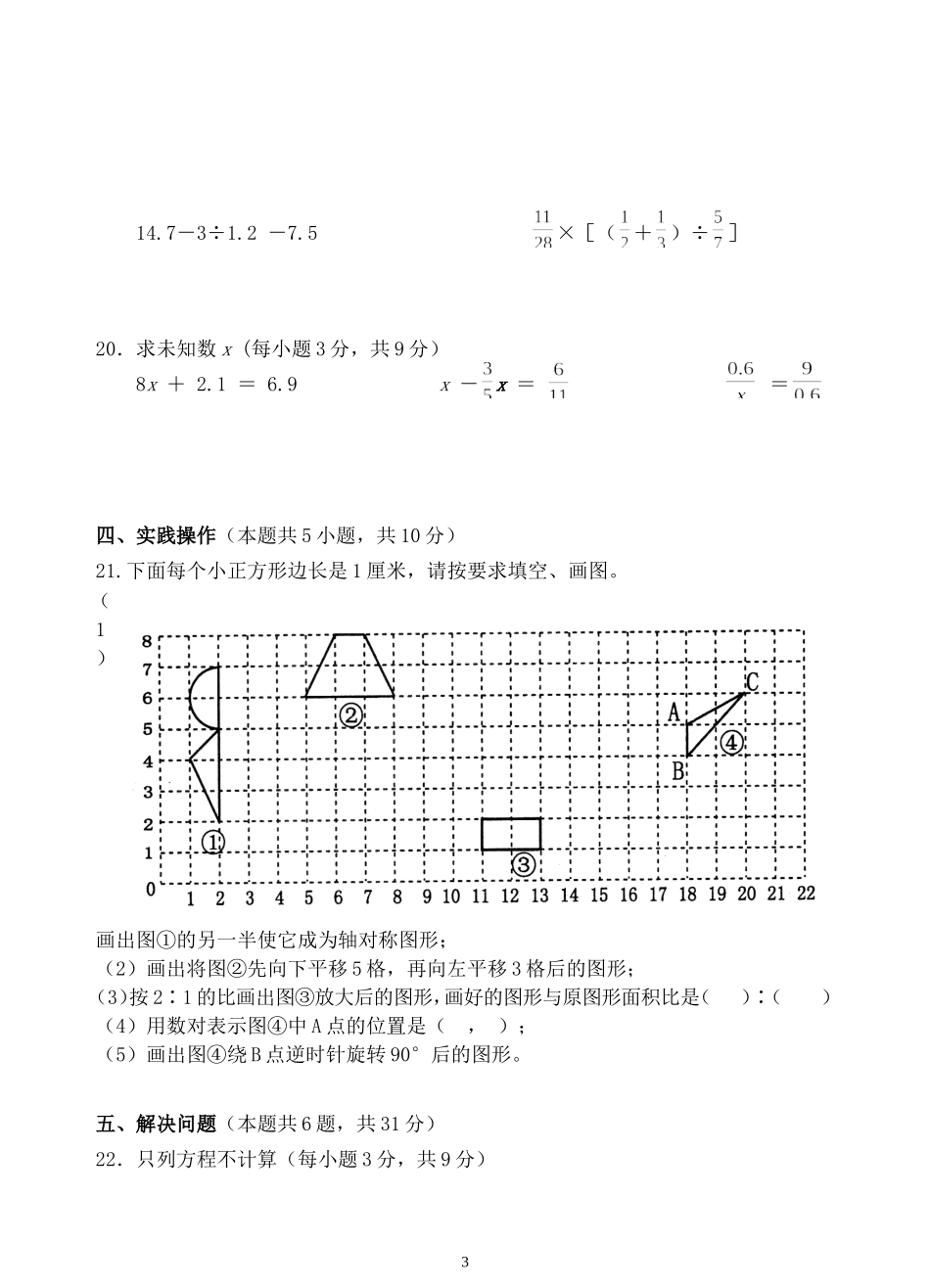 第二次六年级毕业考试数学模拟试卷2015 (2)_第3页