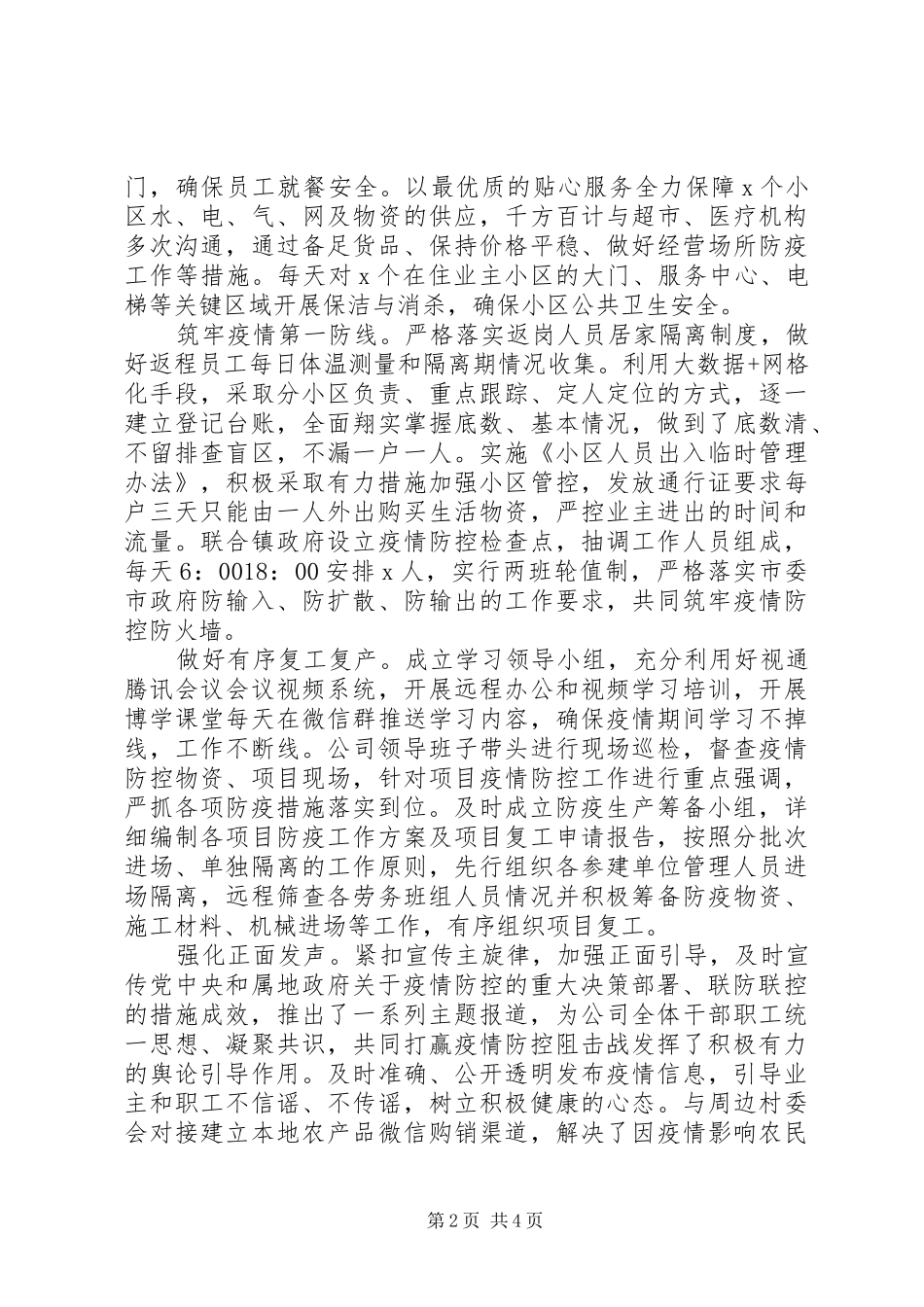 关于全面打赢疫情防控阻击战稳步推进复工复产工作情况报告_第2页