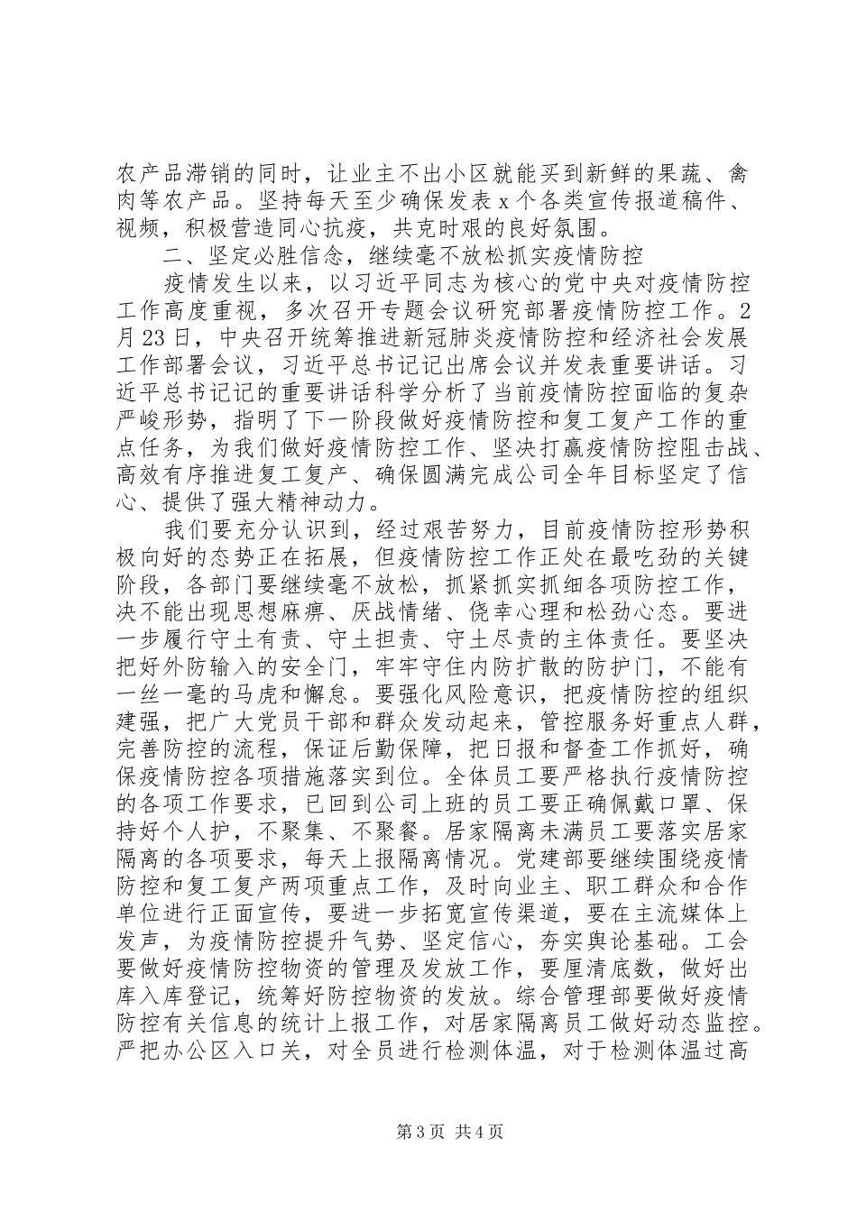 关于全面打赢疫情防控阻击战稳步推进复工复产工作情况报告_第3页