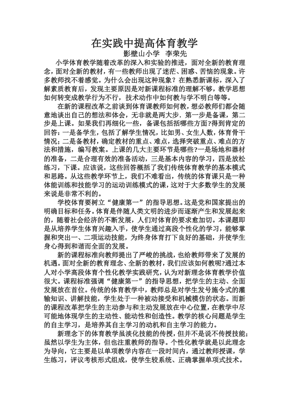 在实践中提高体育教学_第1页