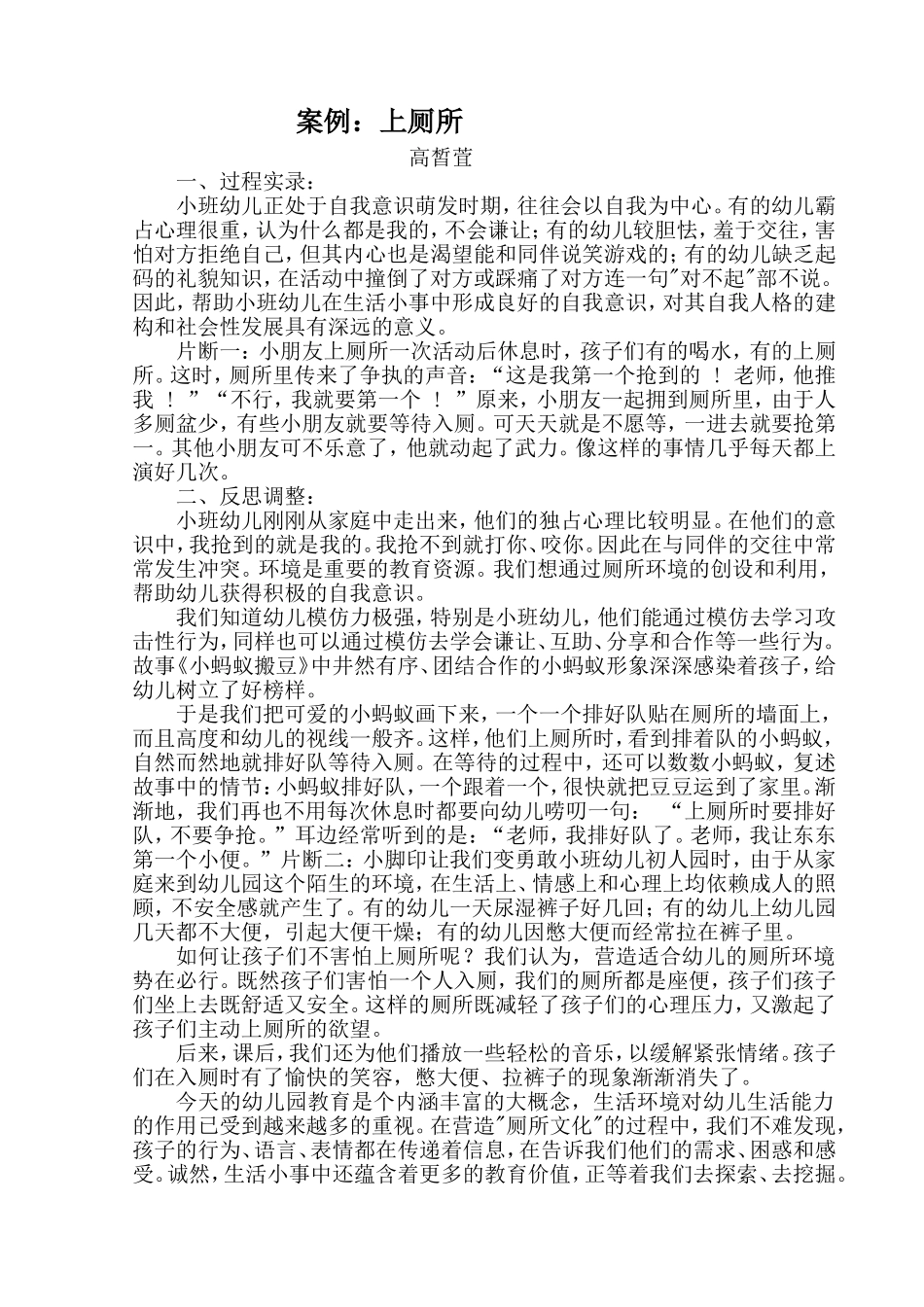 小三班5月教育案例_第1页