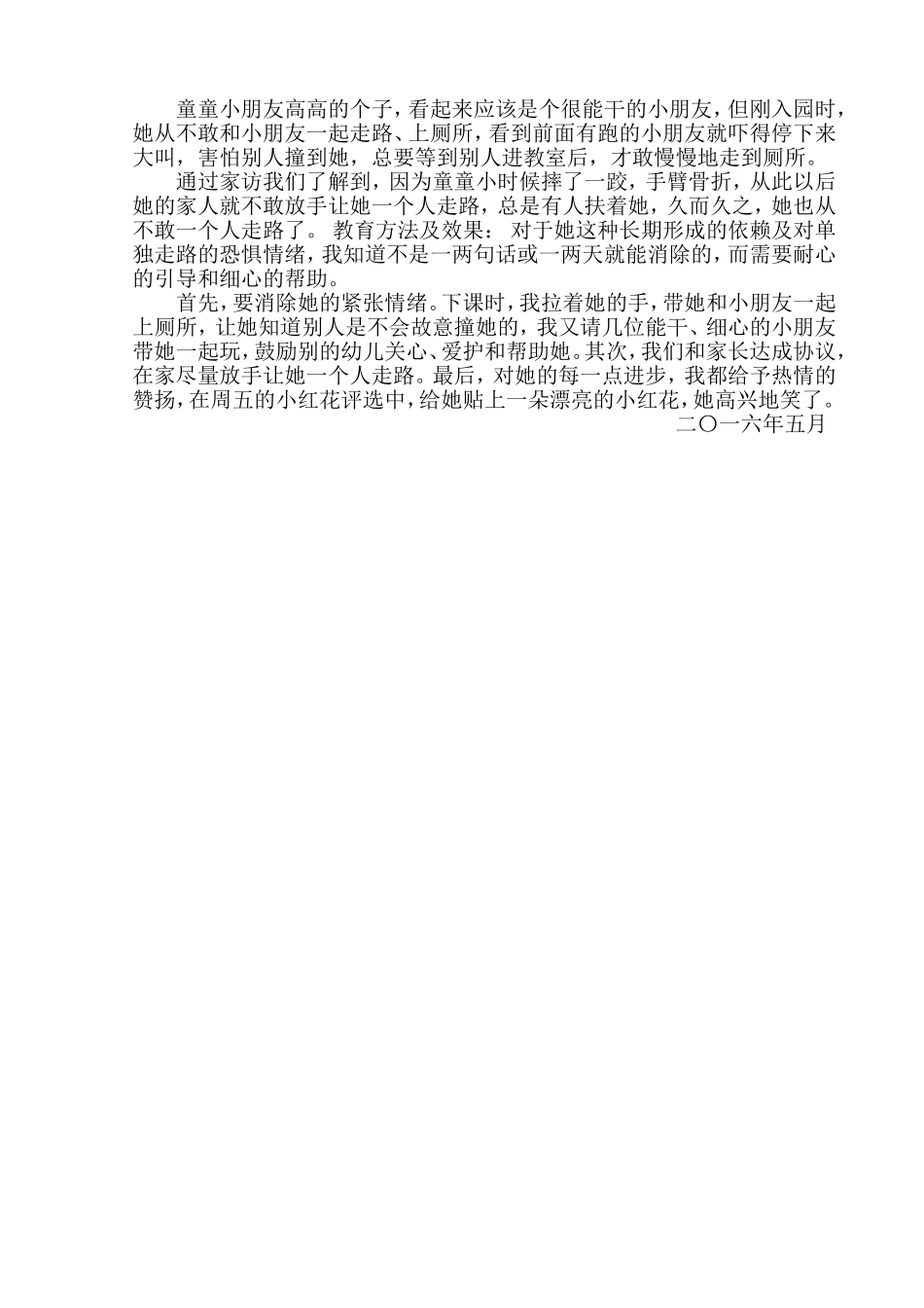 小三班5月教育案例_第2页