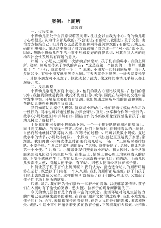 小三班5月教育案例