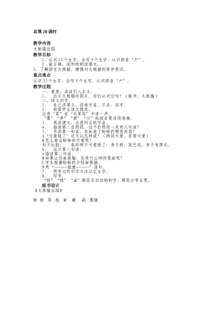 教案第九板大熊猫出国 (2)