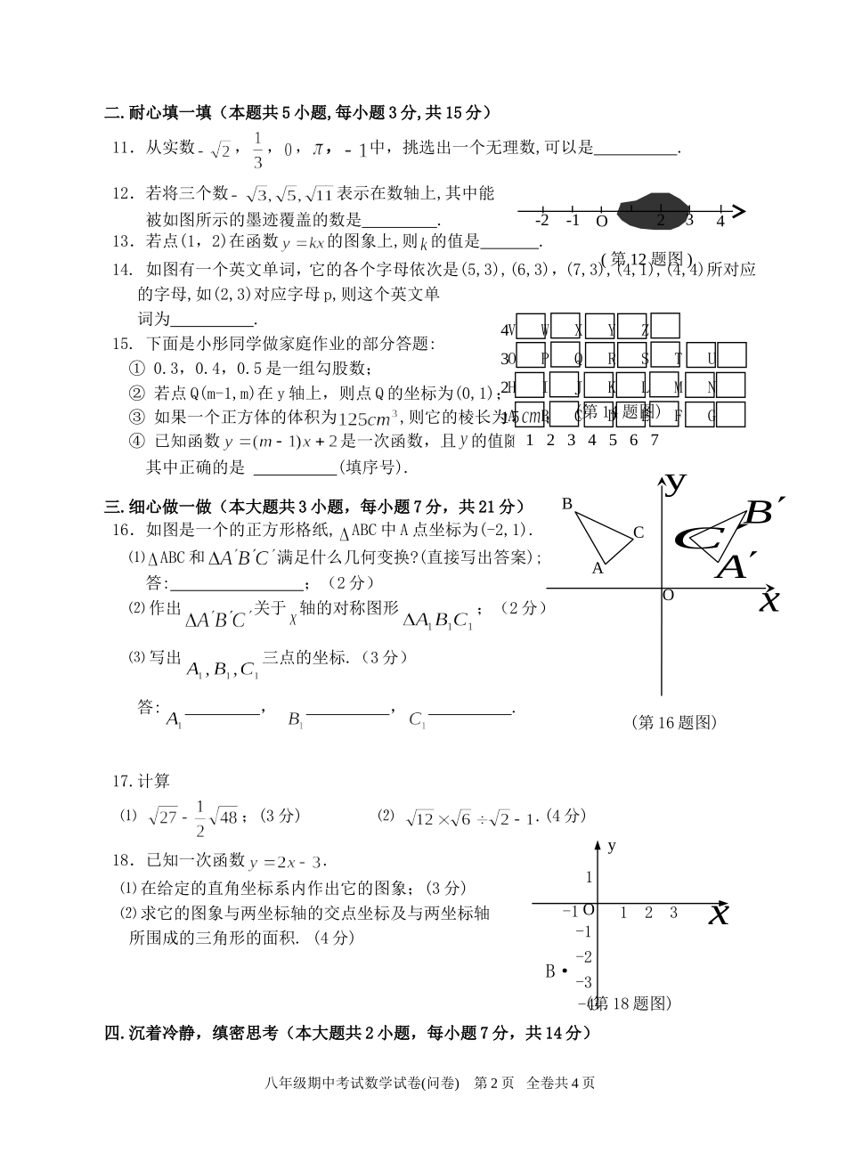 ---期中（一中）-问卷_第2页