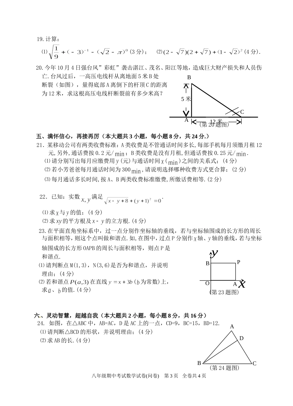 ---期中（一中）-问卷_第3页