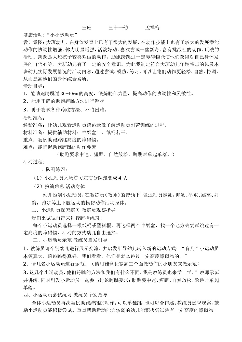 健康《助跑跨跳》_第1页