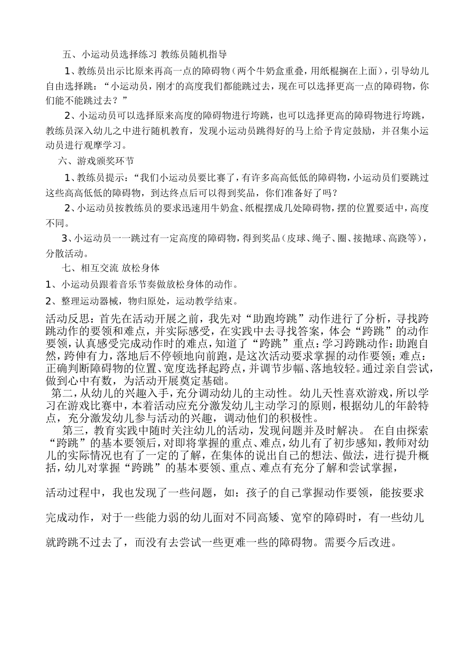 健康《助跑跨跳》_第2页