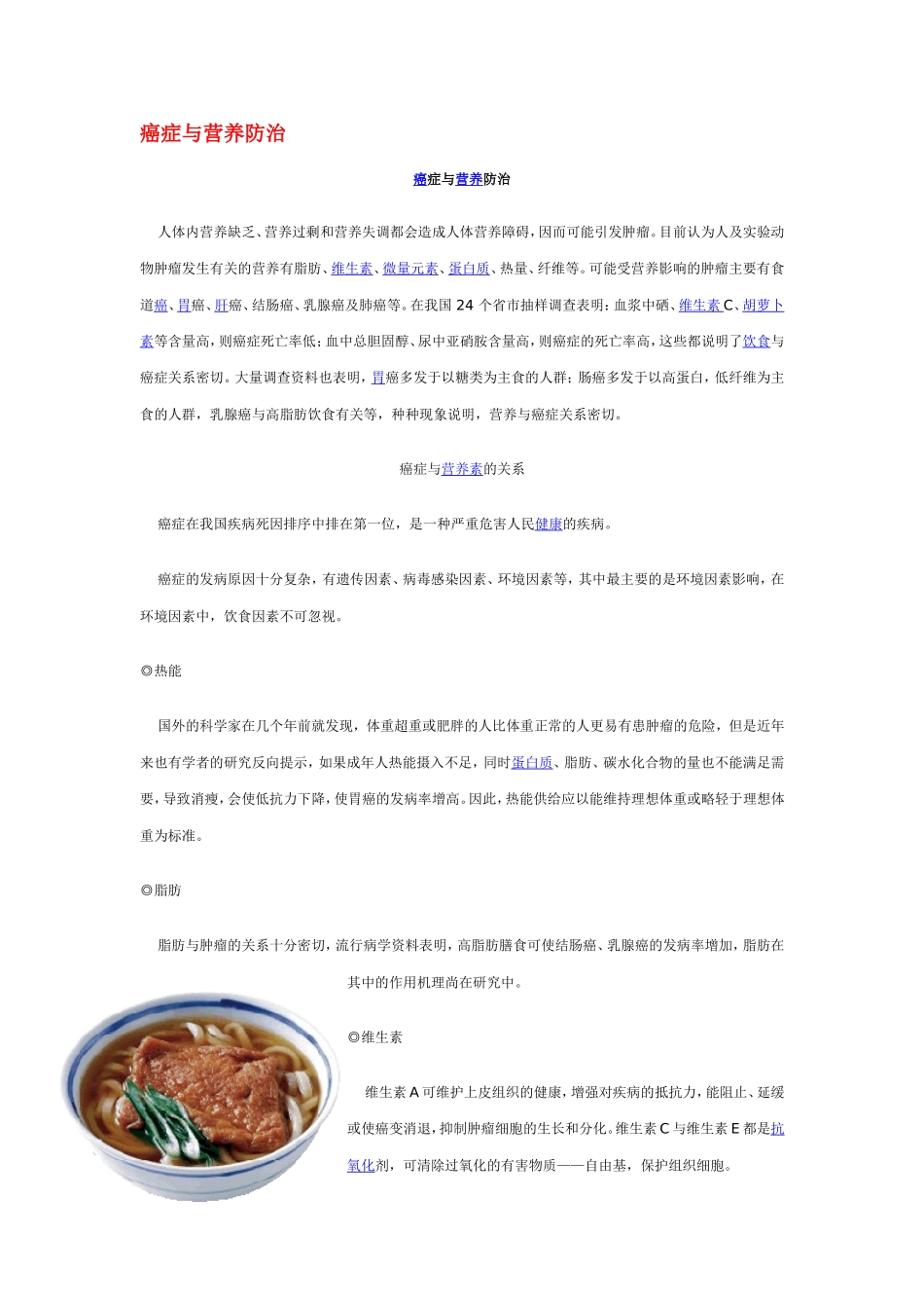 癌症与营养防治_第1页