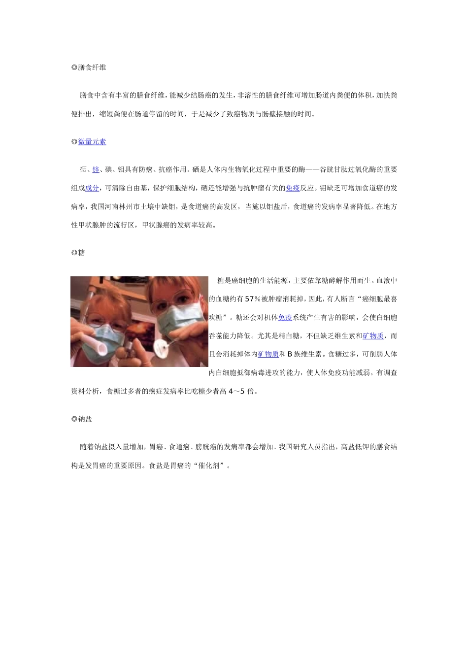 癌症与营养防治_第2页