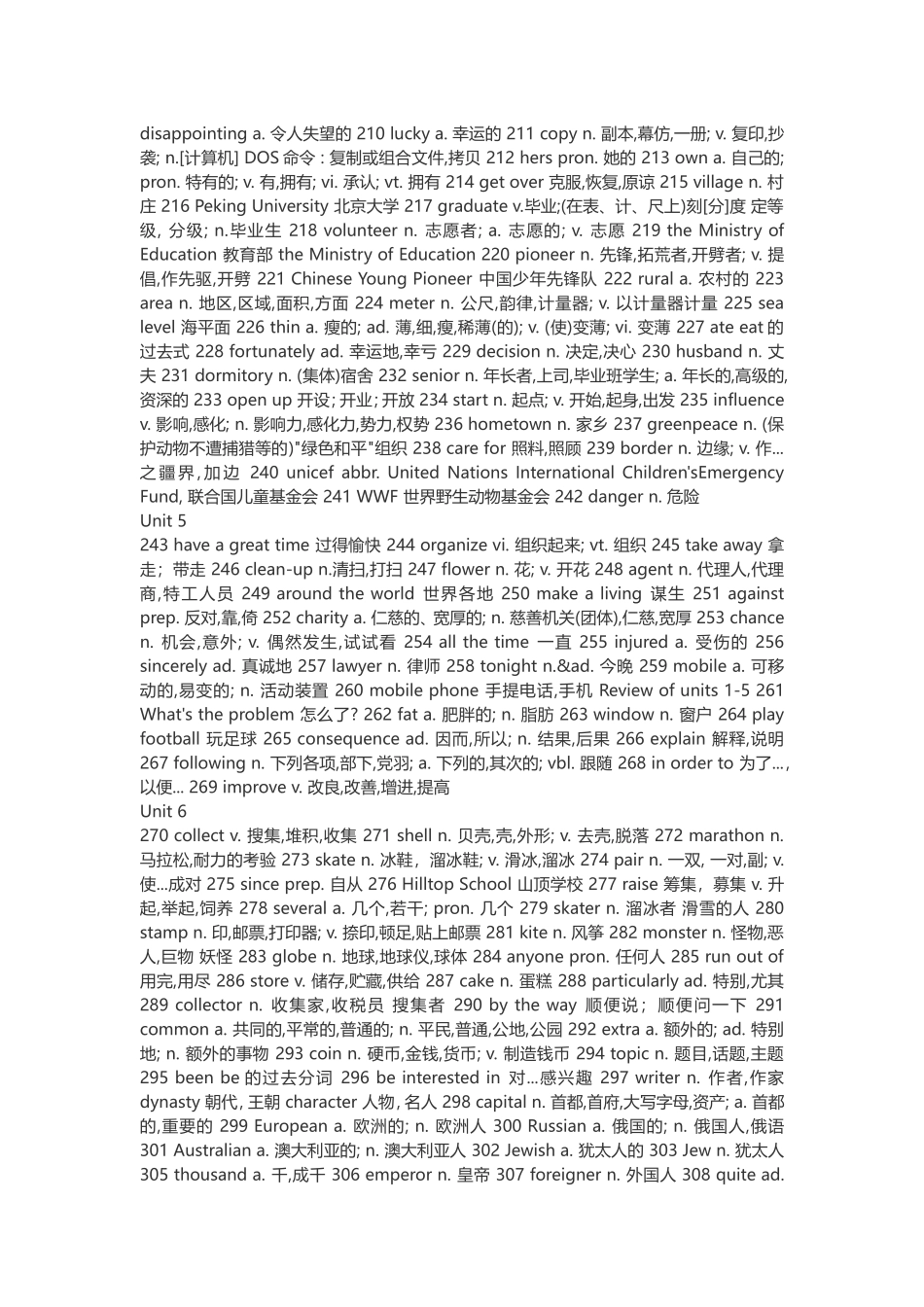 八年级下册英语单词_第3页