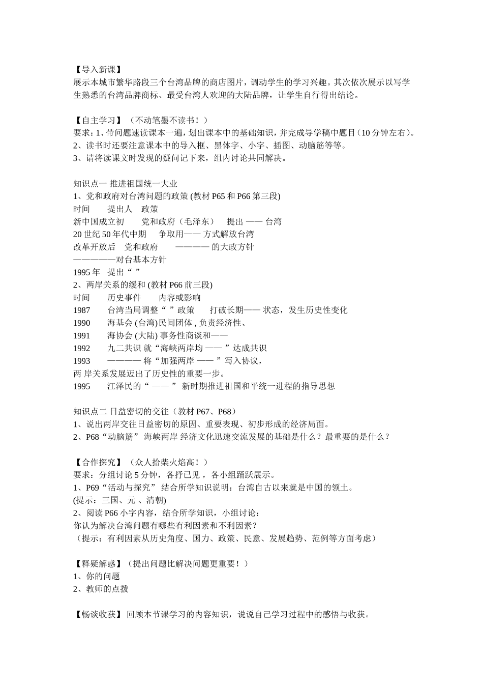 一国两制教学设计_第1页