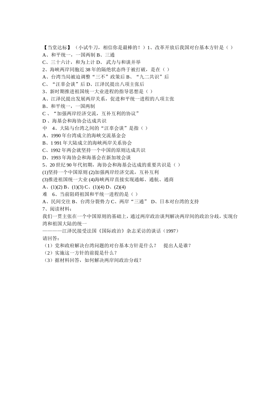 一国两制教学设计_第2页