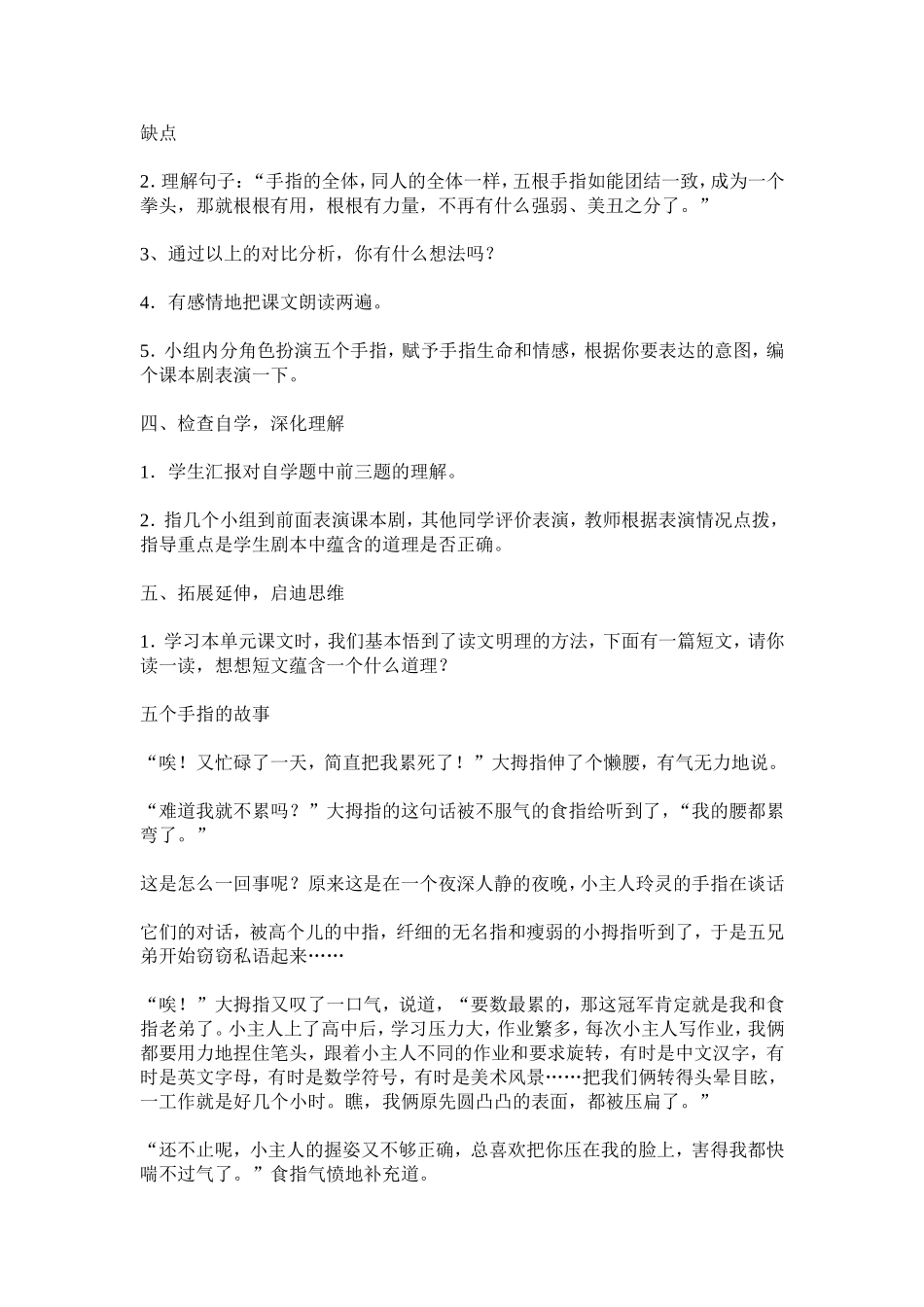 《手指》教学设计_第2页