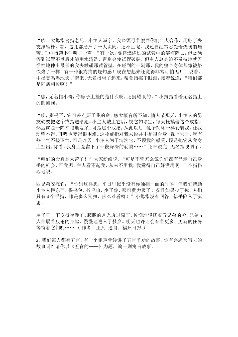 《手指》教学设计_第3页