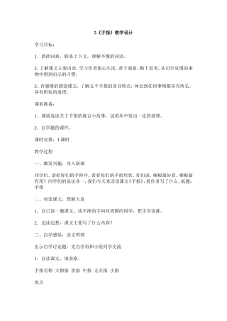 《手指》教学设计