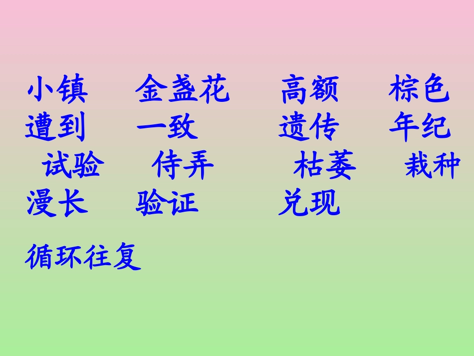 （语文A版）希望的种子1_第2页