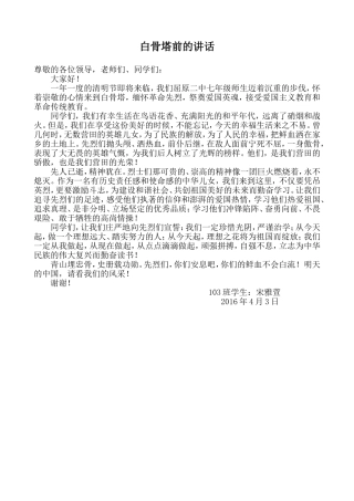 白骨塔前的讲话