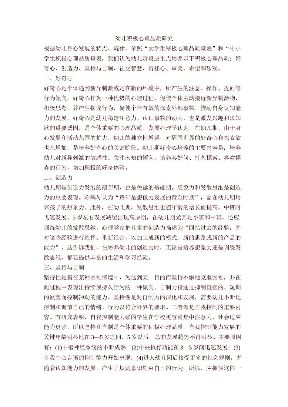 积极心理品质研究_第1页