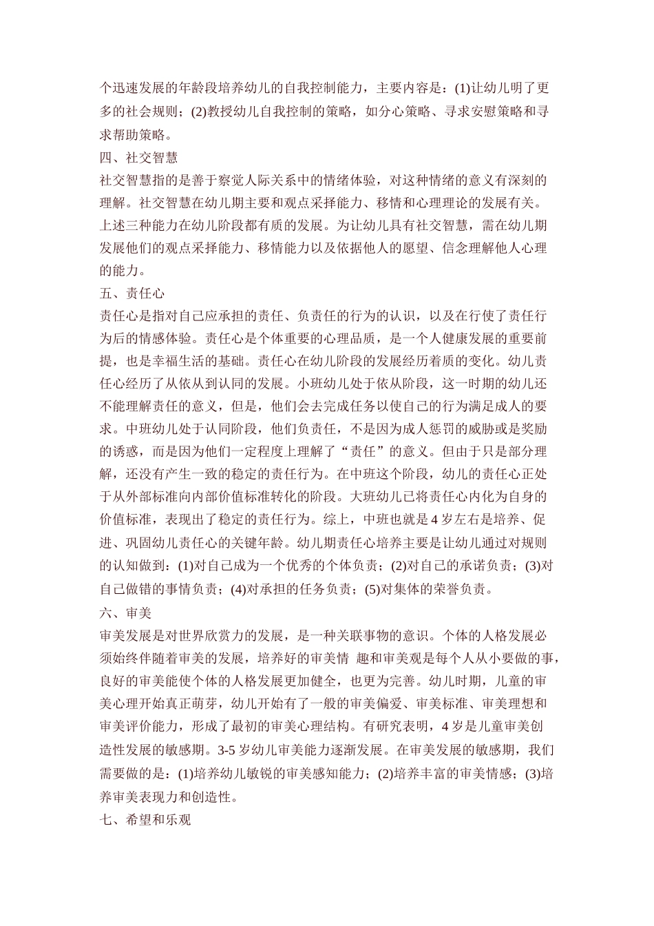 积极心理品质研究_第2页