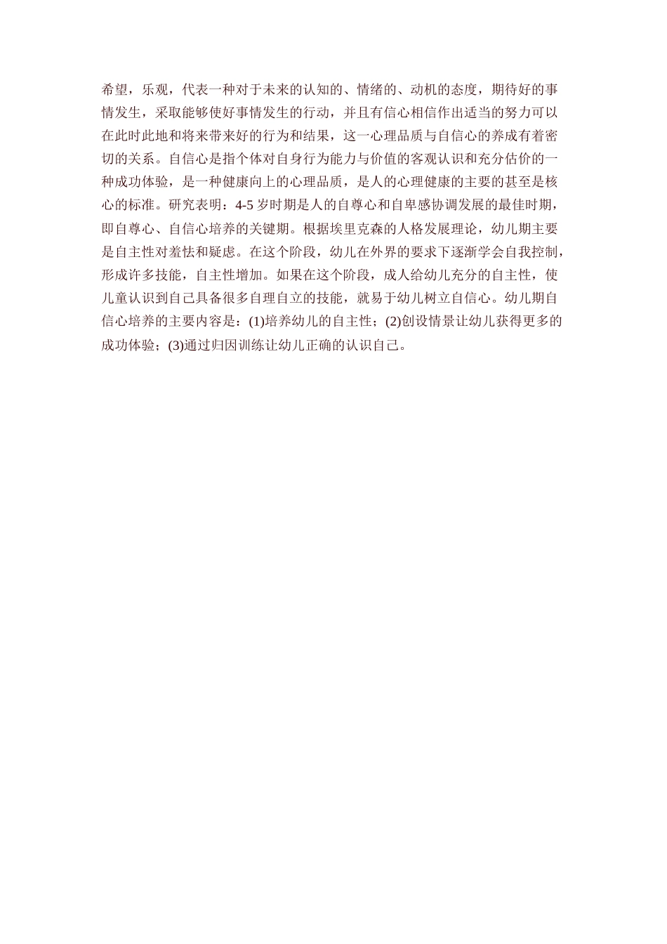 积极心理品质研究_第3页