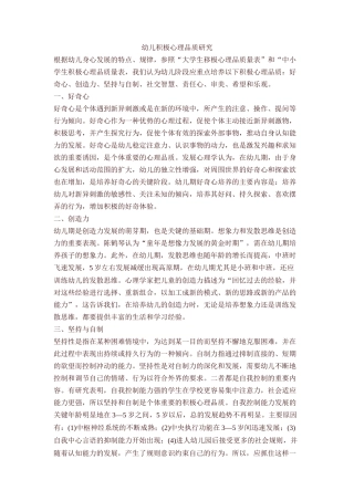 积极心理品质研究