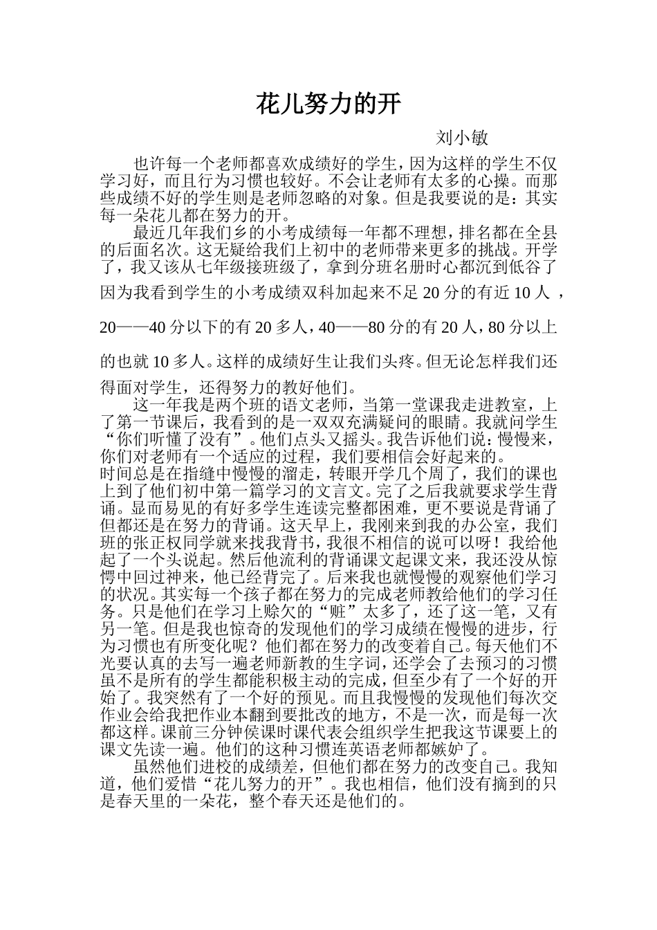 【教学故事】花儿努力的开_第1页