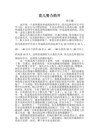 【教学故事】花儿努力的开