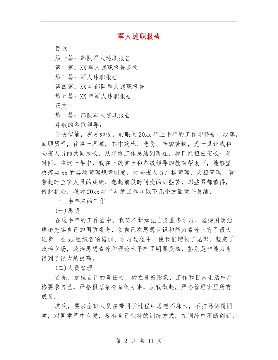 军人述职报告_第2页