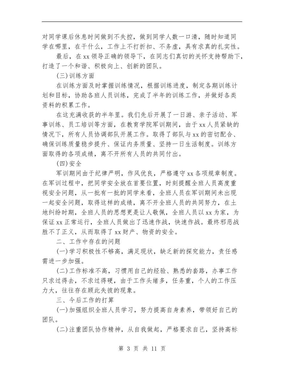 军人述职报告_第3页