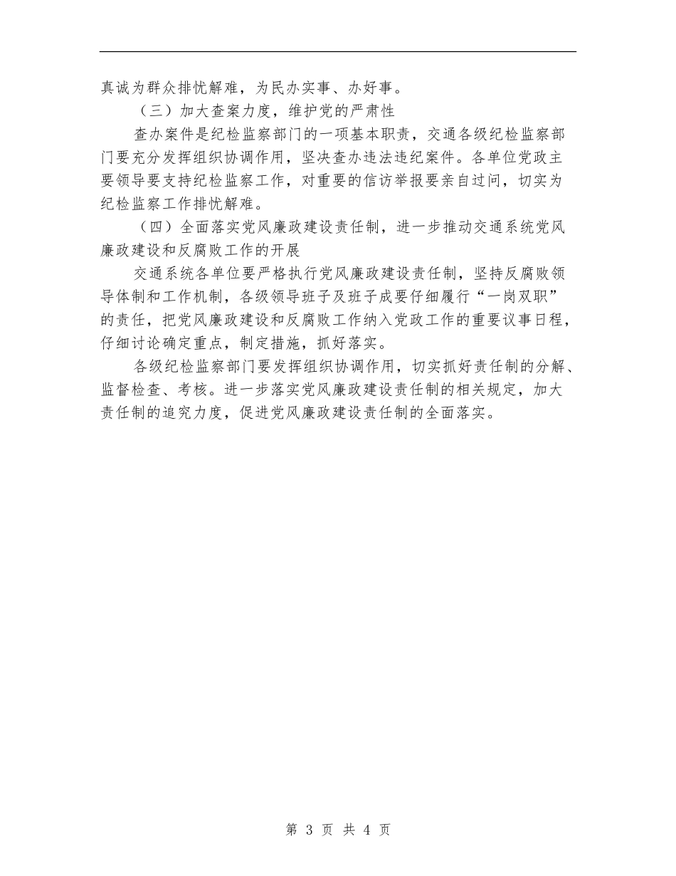 交通局纪监部工作计划_第3页