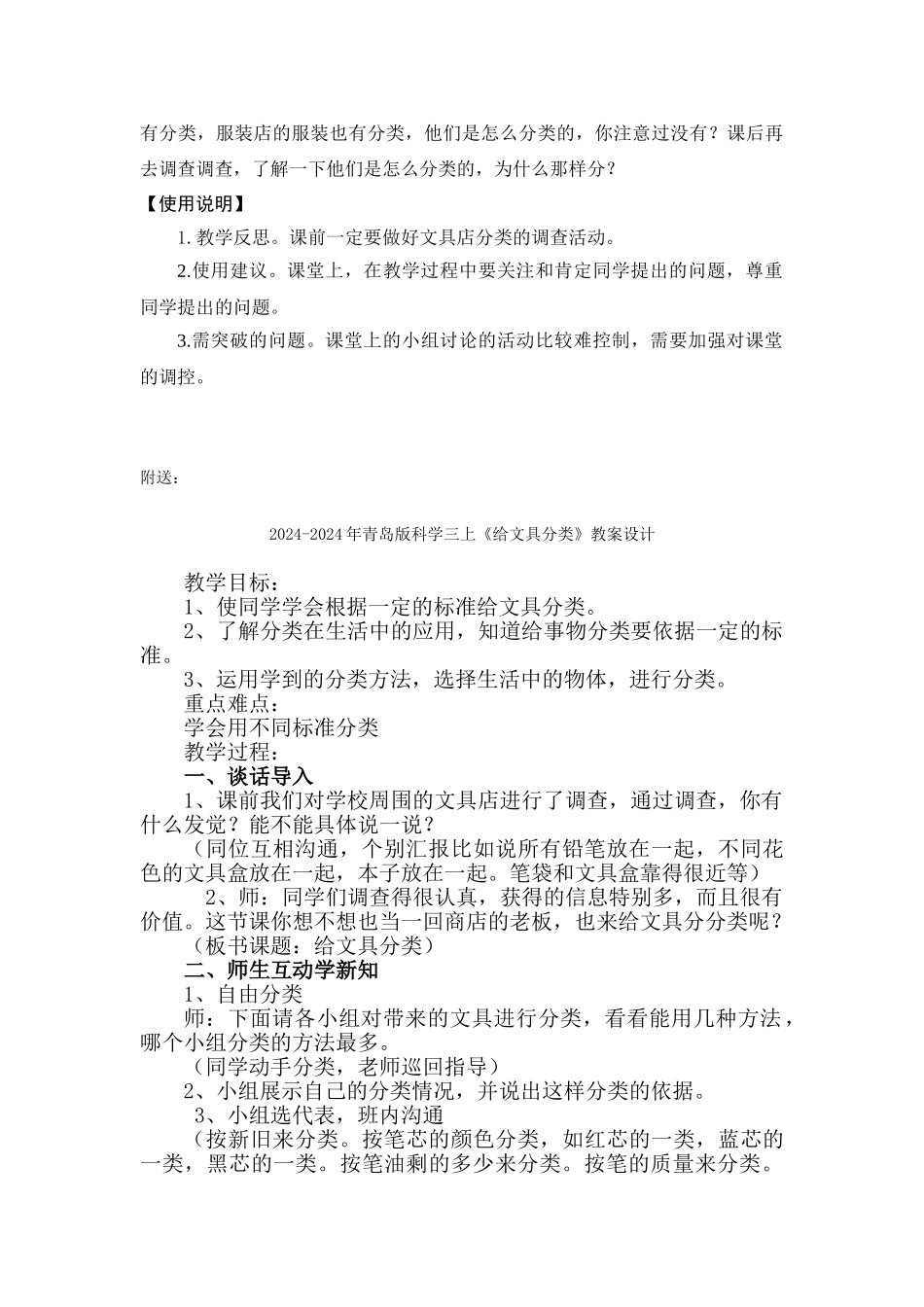 2024-2024年青岛版科学三上《给文具分类》教学设计_第3页