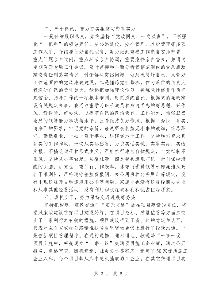 交通局局长个人述职述廉报告_第3页