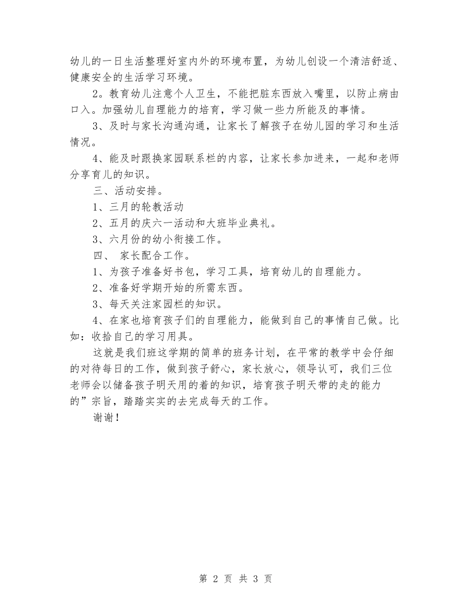 2024年上半学期班务计划范文_第2页