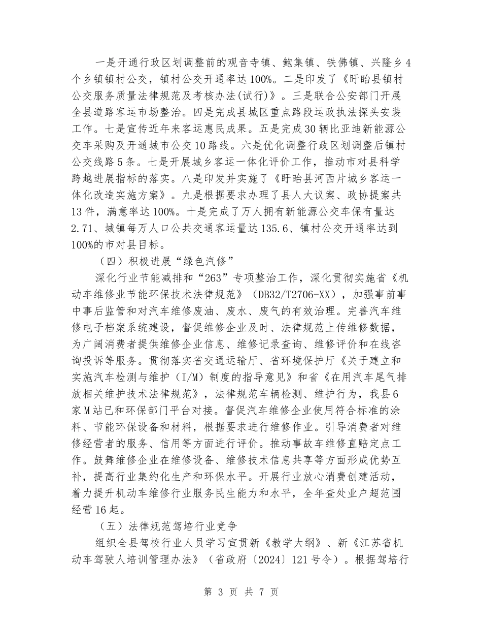 运管所2024年工作总结及2024年工作思路_第3页