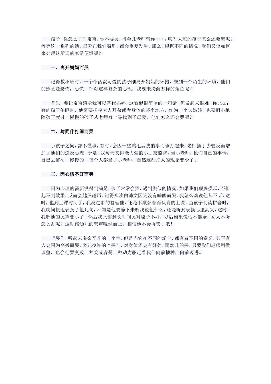 幼儿园老师怎样处理幼儿常见问题_第1页