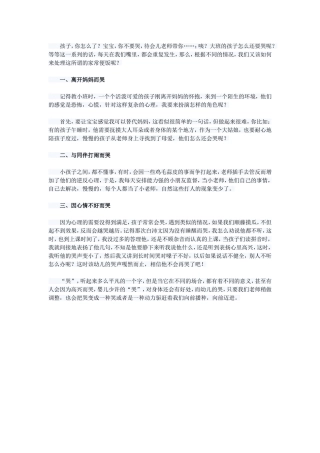 幼儿园老师怎样处理幼儿常见问题